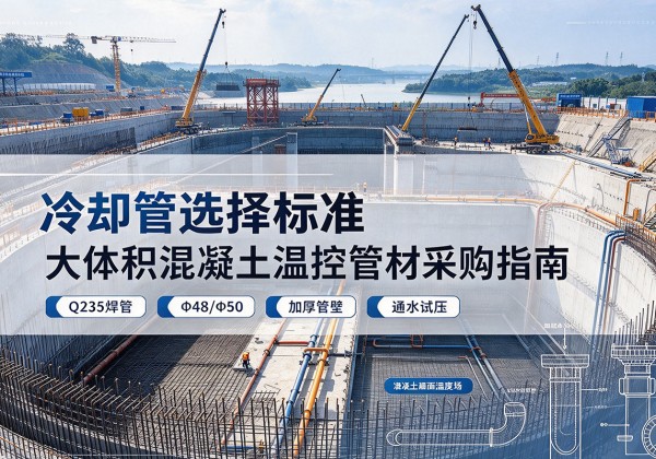 双湖冷却管选择标准